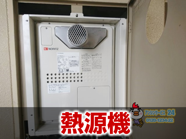 暖房付給湯機（熱源機）の施例
