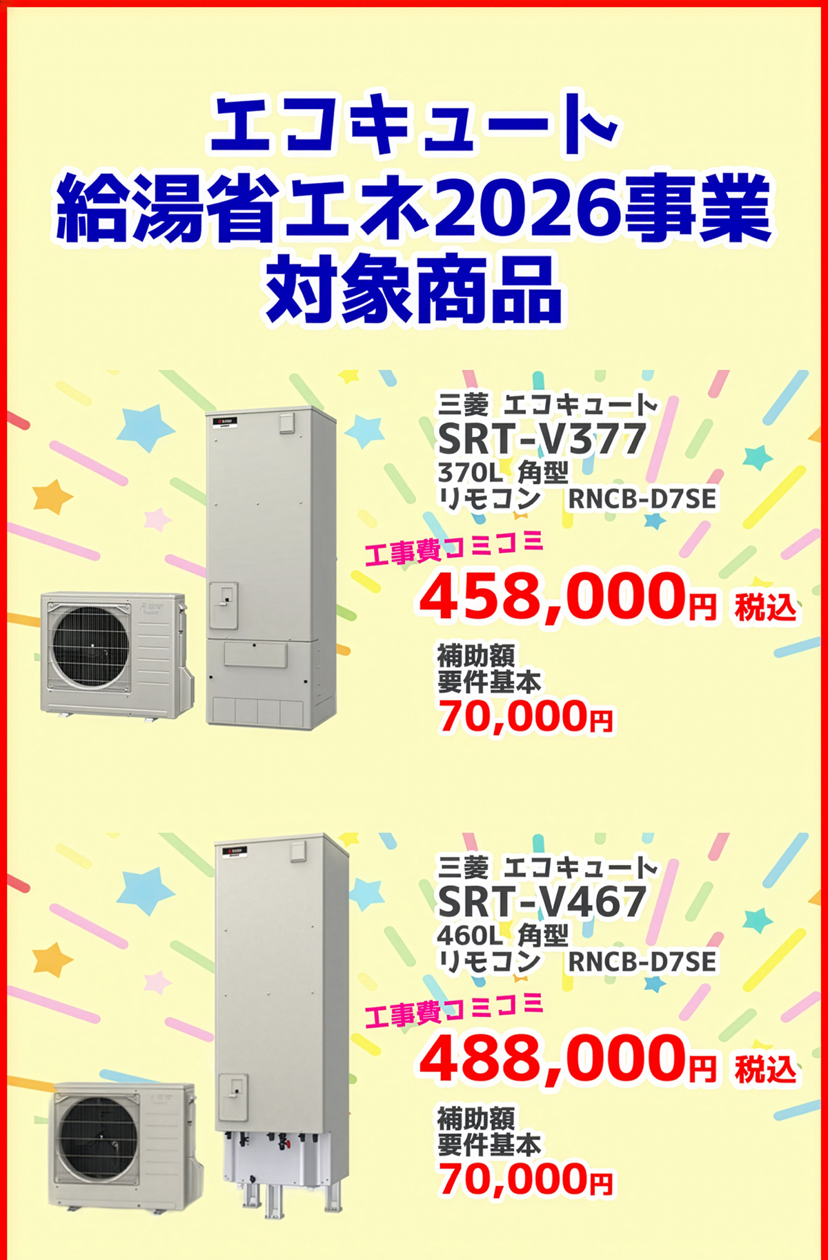給湯省エネ2026キャンペーン