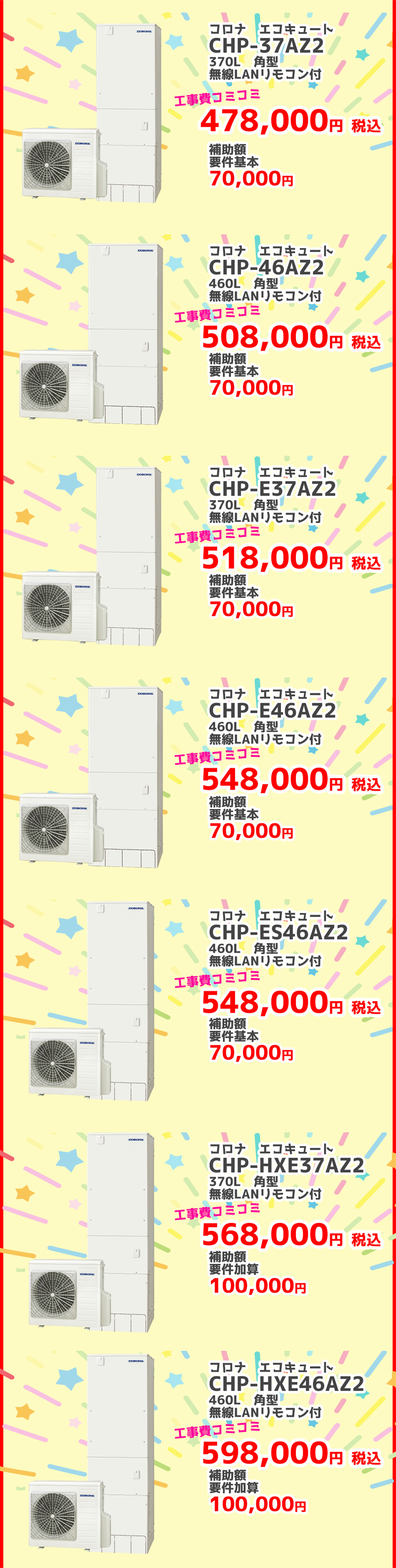 給湯省エネ2026キャンペーン